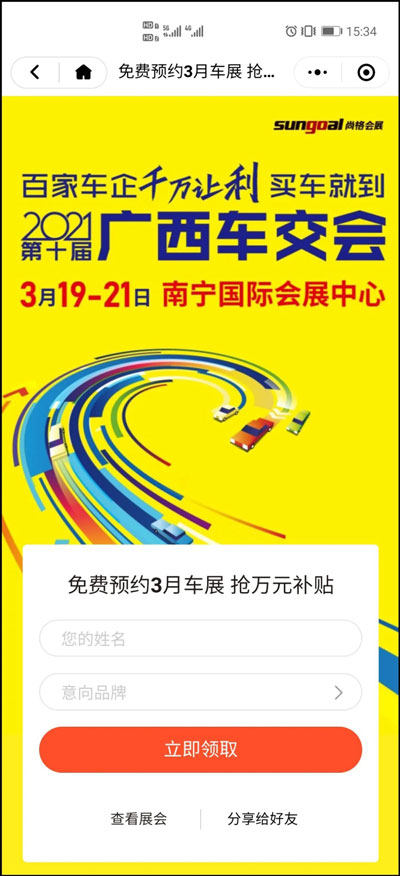 广西车交会门票