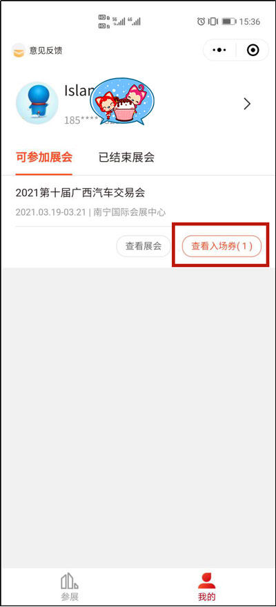 广西车交会门票