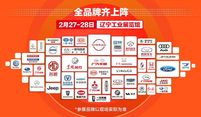 辽宁工业展览馆车展