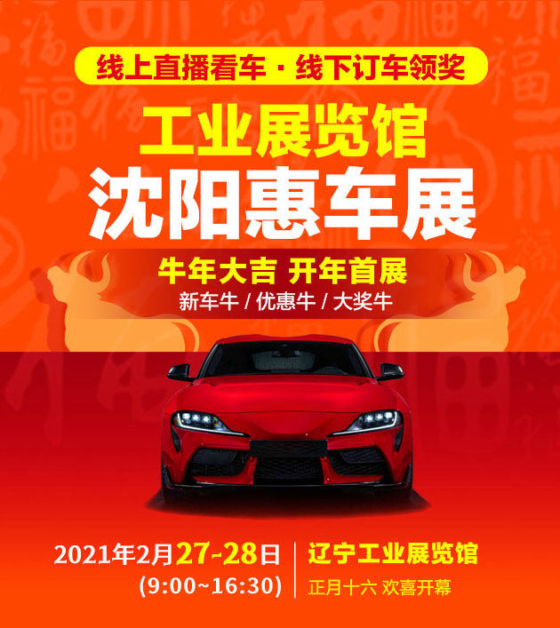 辽宁工业展览馆车展