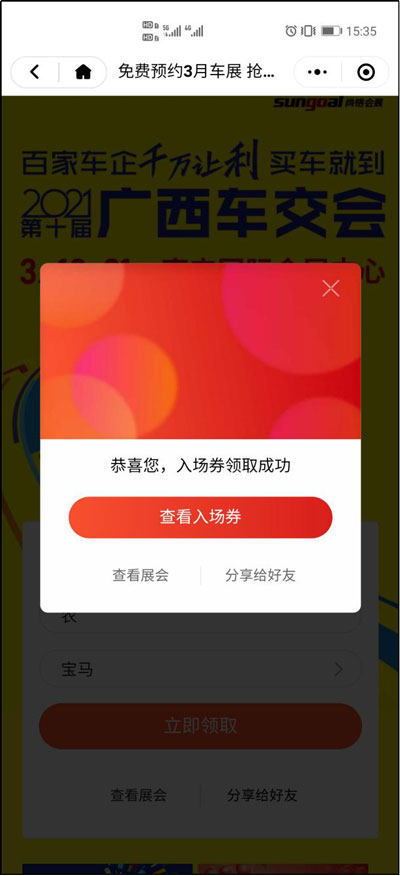 广西车交会门票