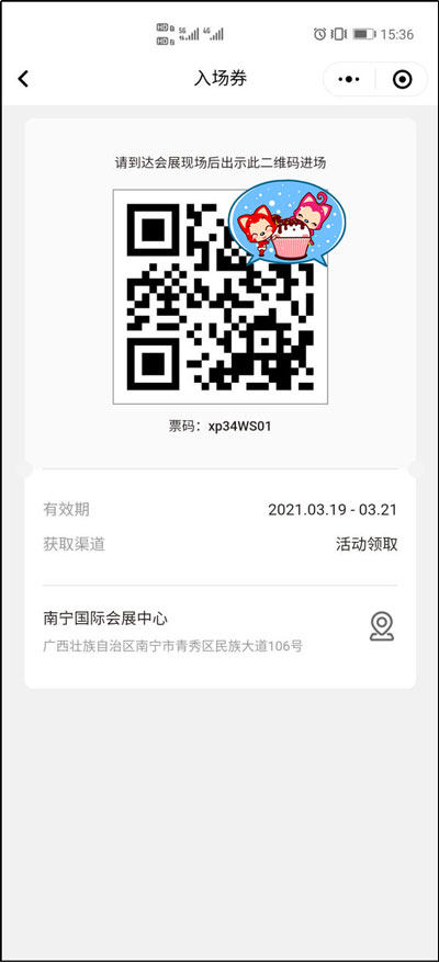 广西车交会门票