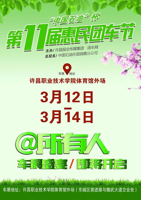 许昌车展