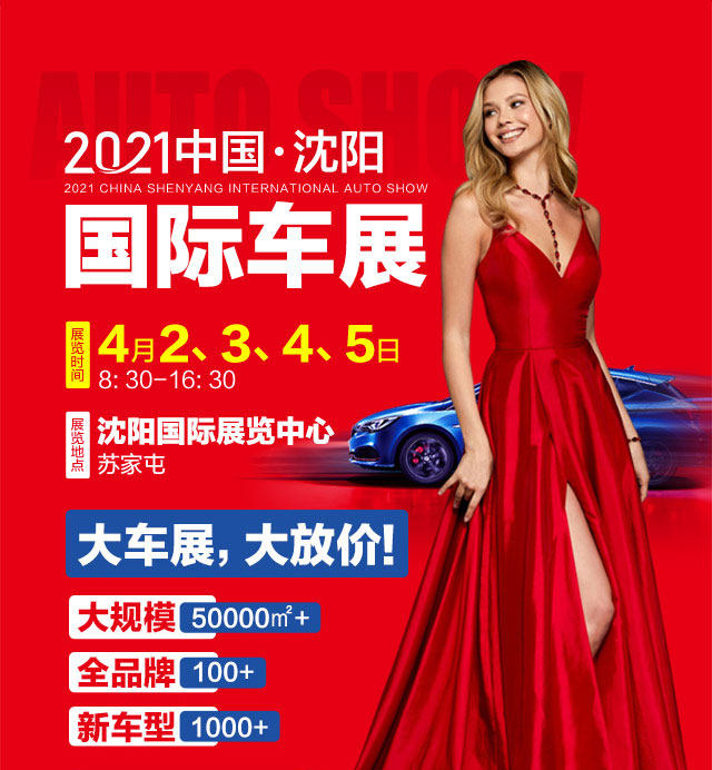 沈阳国际展览中心车展