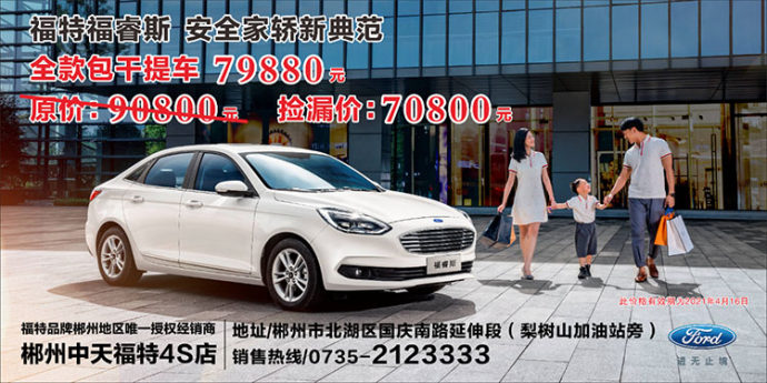 福特