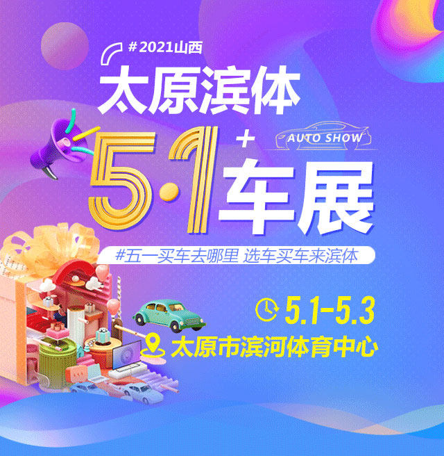 太原车博会