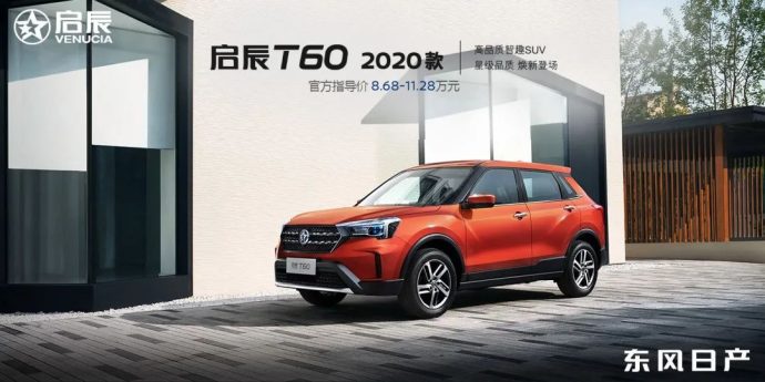 东方启辰T60