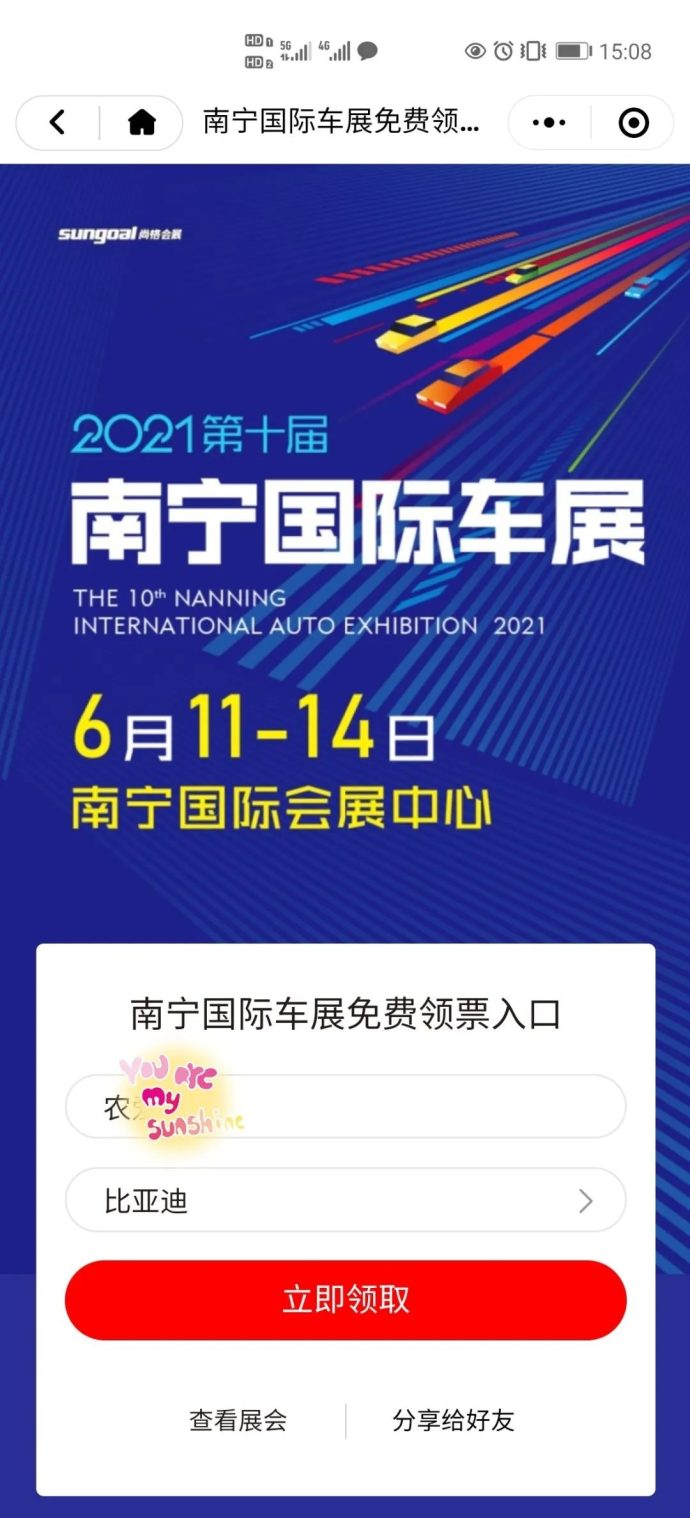 南宁国际车展门票