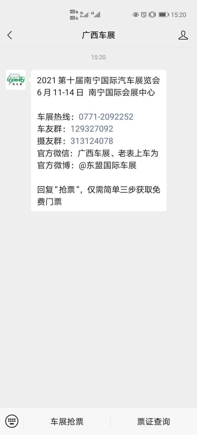 南宁国际车展门票