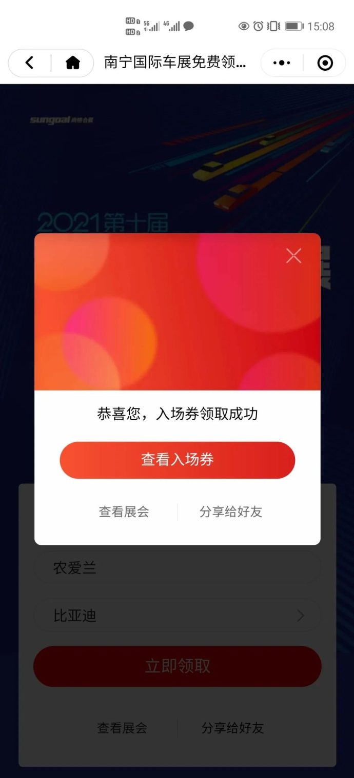 南宁国际车展门票