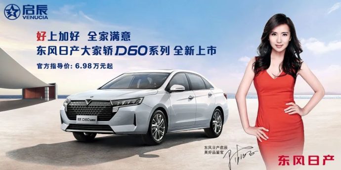 东风启辰D60PLUS