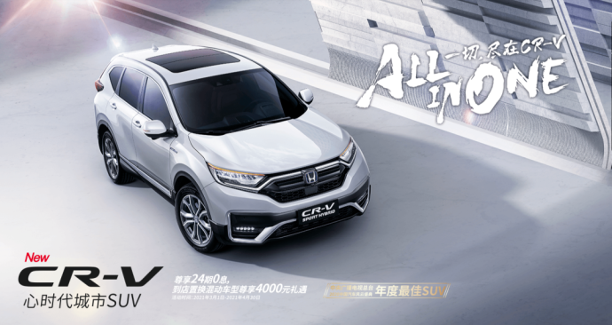 混合动力CR-V