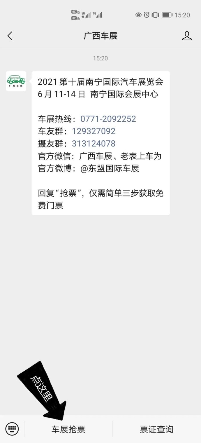 南宁国际车展门票