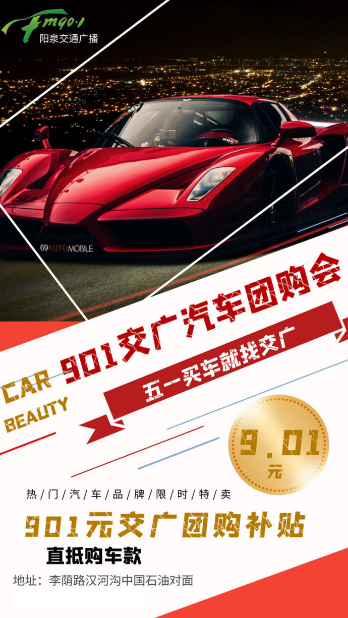 阳泉交广五一车展