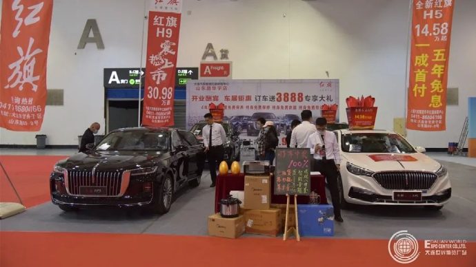 汽车交易博览会