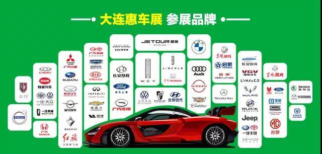 大连惠车展