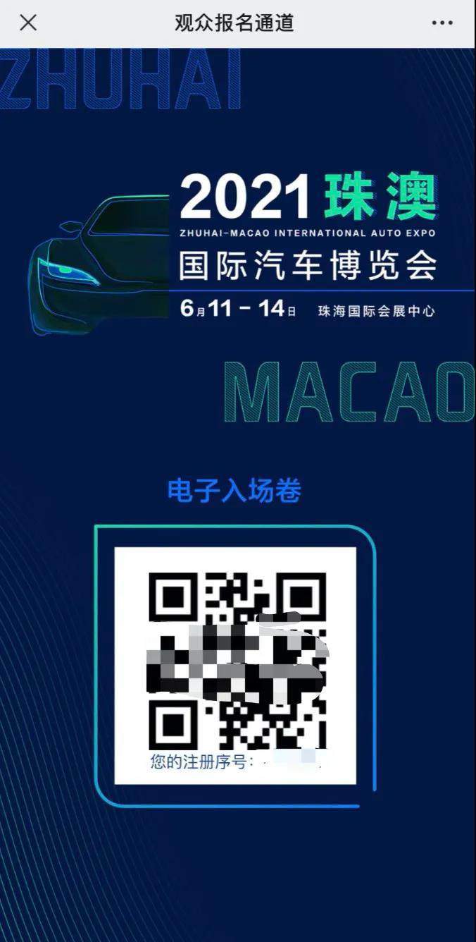 珠澳车展门票