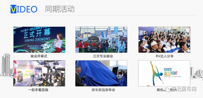 东北国际房车旅游产业博览会