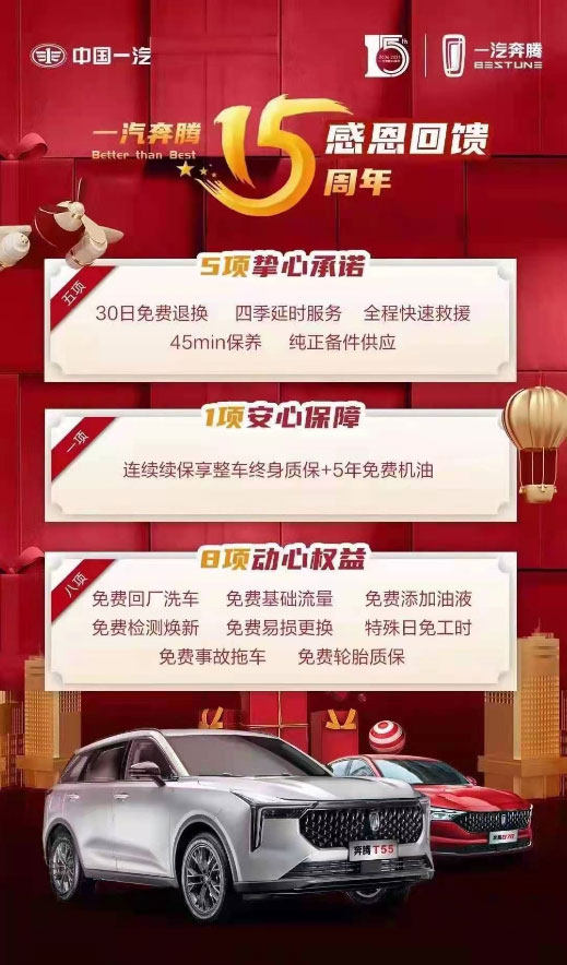 一汽奔腾