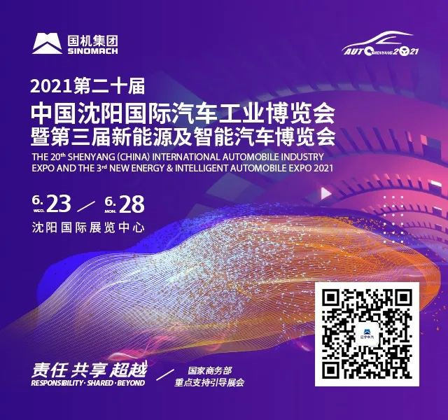 沈阳国际车展