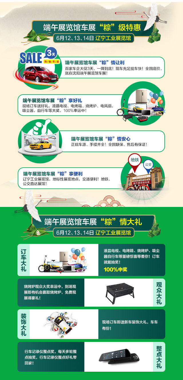 沈阳端午车展
