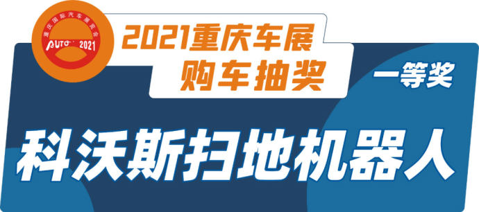 重庆国际车展