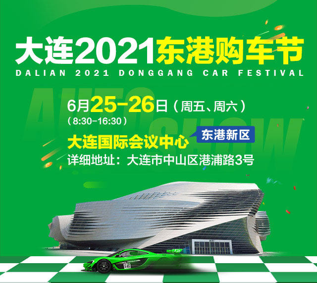 大连东港车展