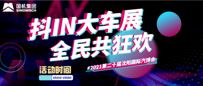 沈阳汽博会