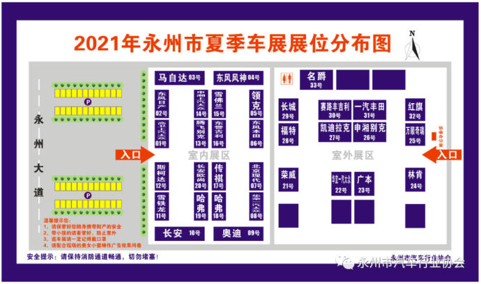永州夏季车展