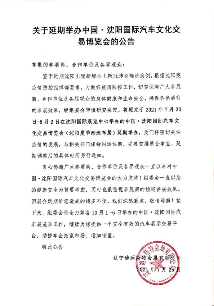 沈阳夏季潮流车展