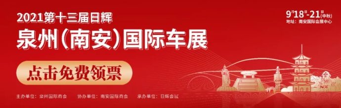 泉州国际车展门票
