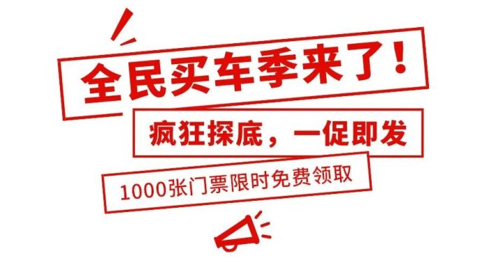 泉州国际车展门票