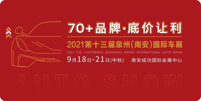 泉州国际车展门票