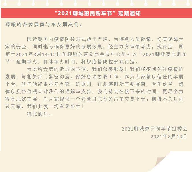 聊城惠民购车节延期