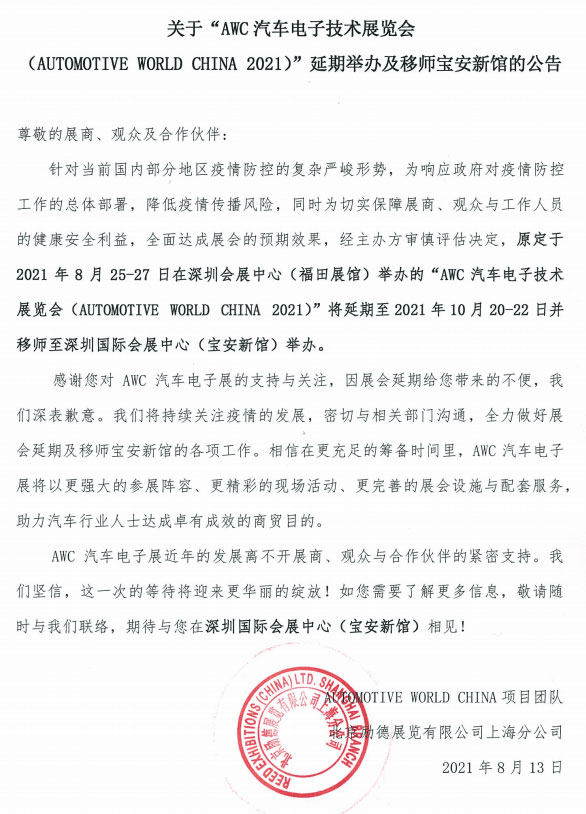 汽车电子技术展延期
