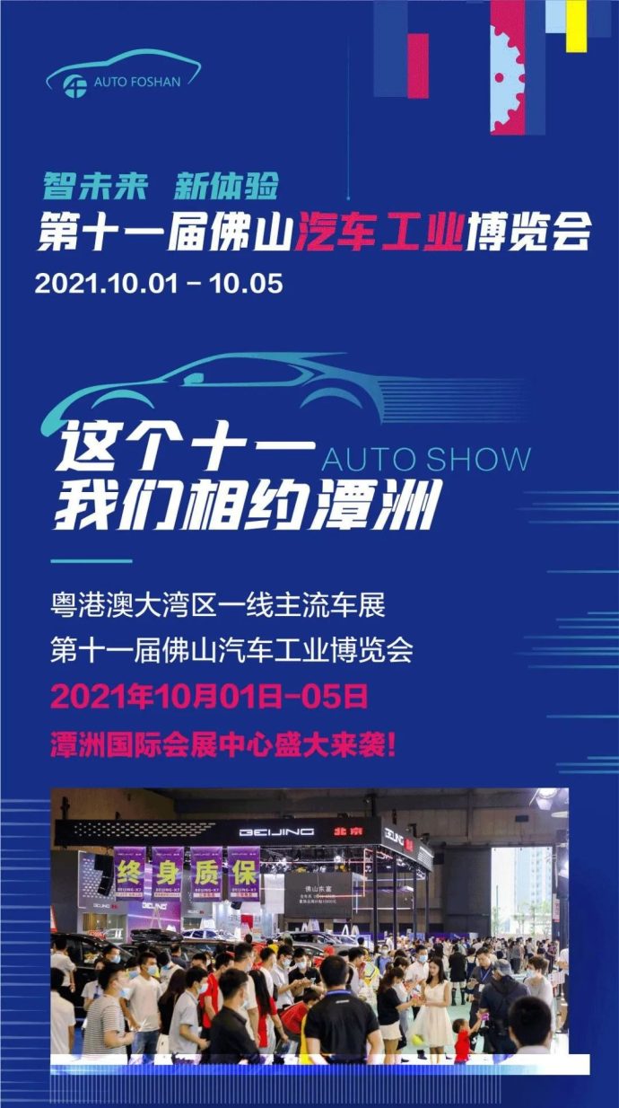 十一佛山车展
