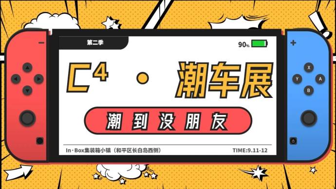 沈阳潮车展