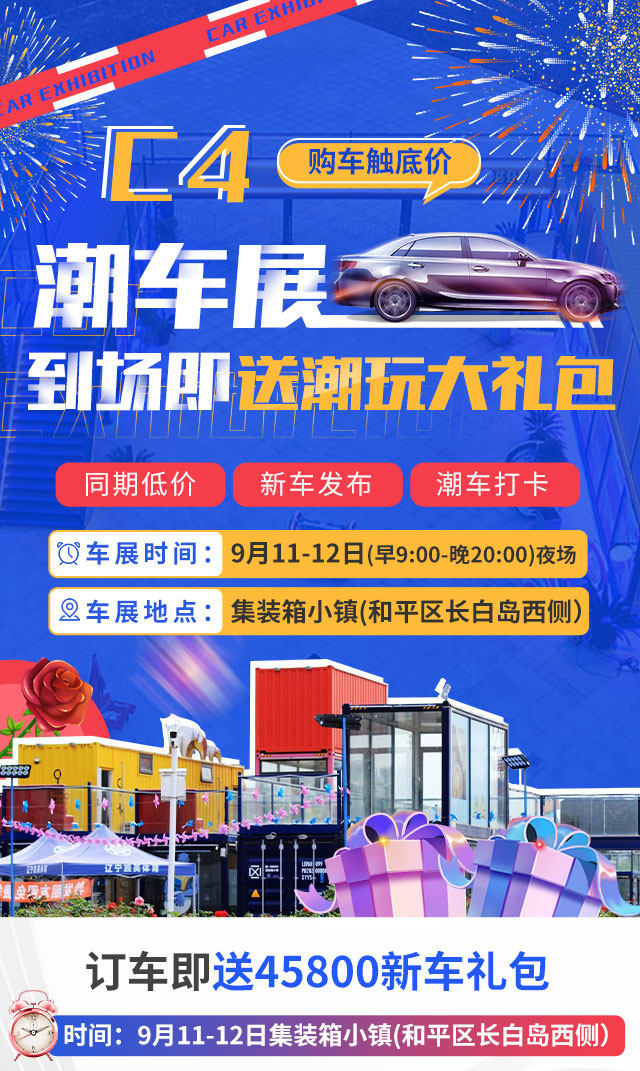 沈阳潮车展