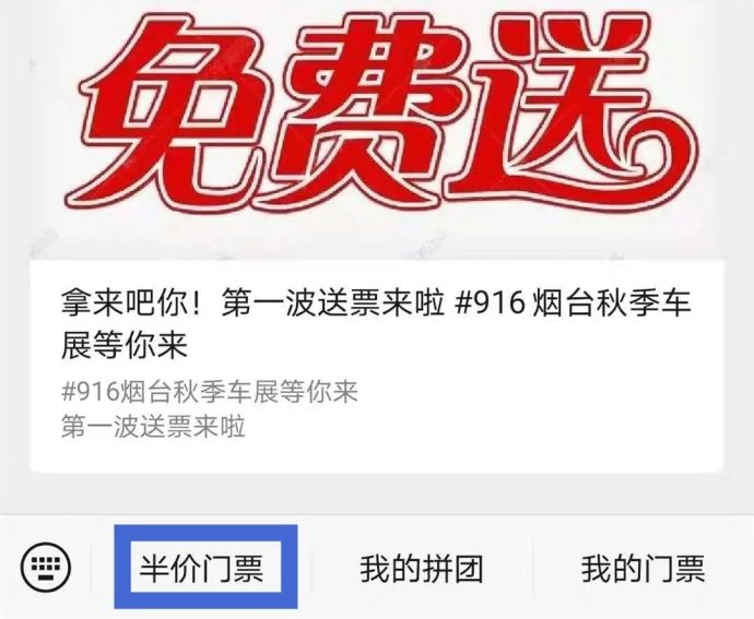 烟台秋季车展门票
