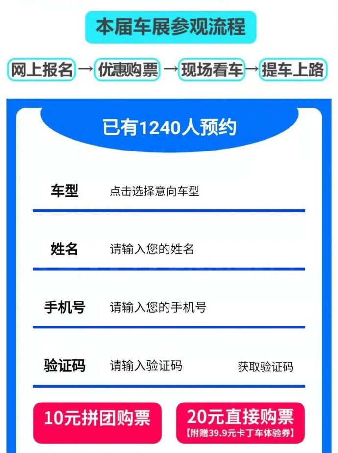 烟台秋季车展门票