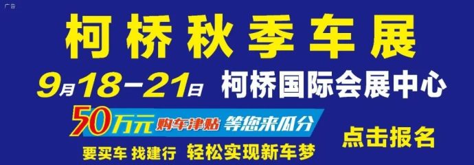 柯桥秋季车展