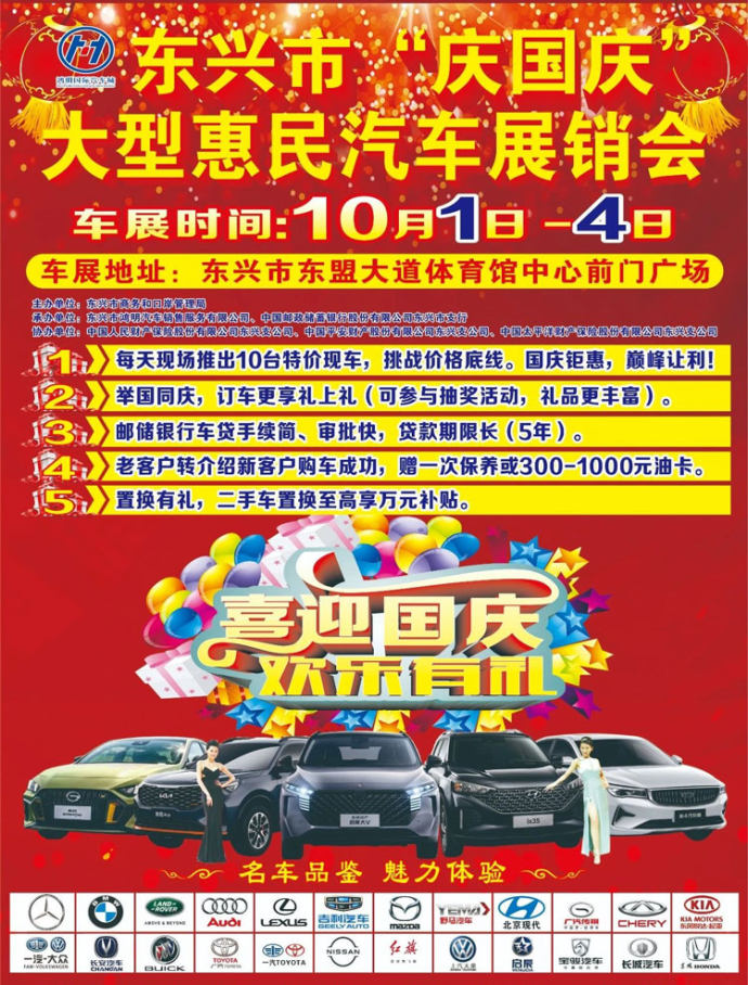 东兴国庆车展 