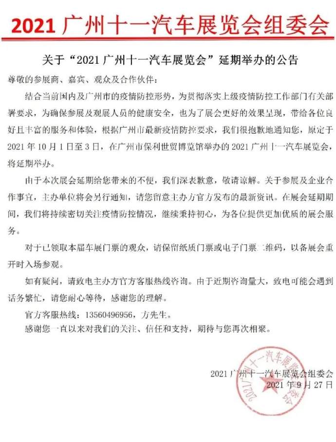 广州十一车展延期