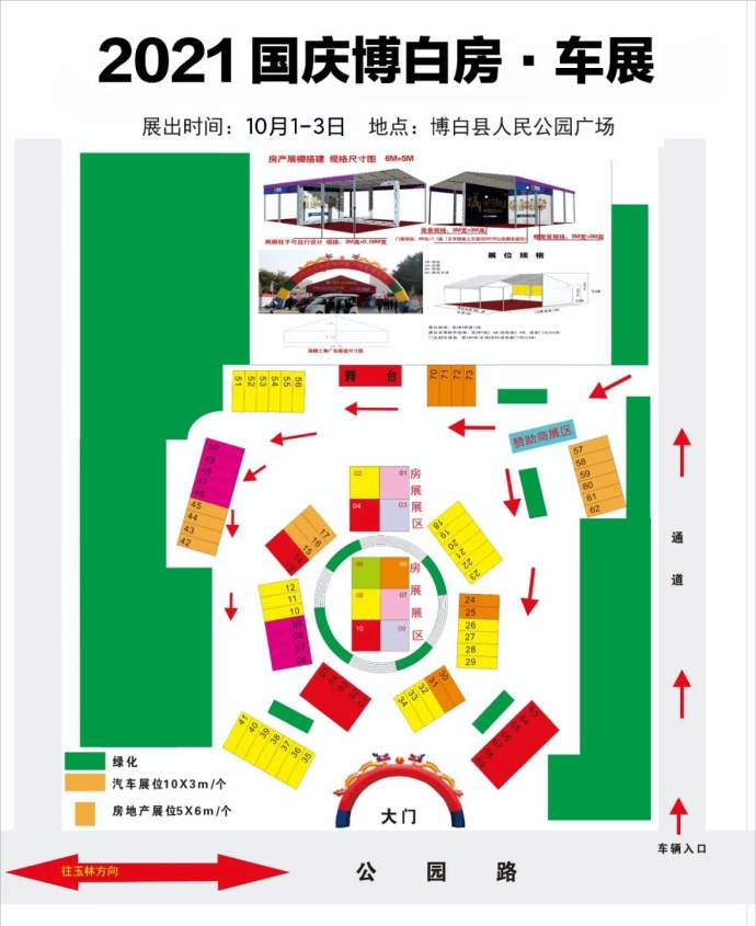 国庆博白车展