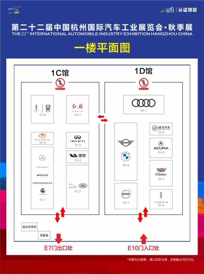 杭州秋季车展