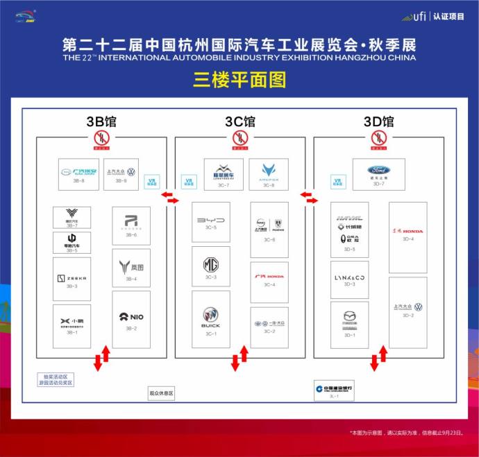 杭州秋季车展