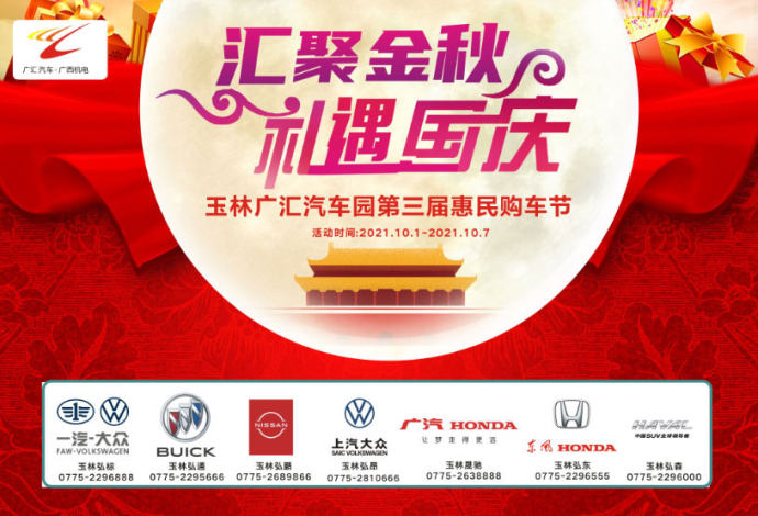 玉林广汇汽车园车展