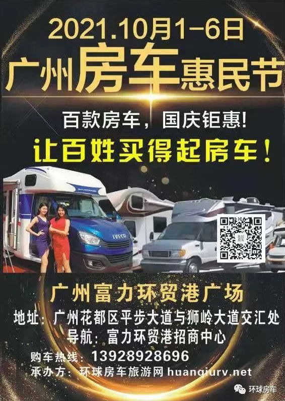 广州房车展