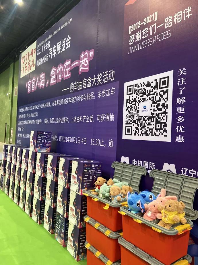 锦州秋季车展