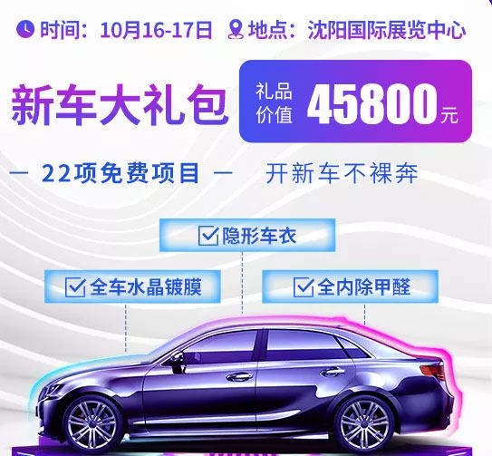 沈阳潮车展